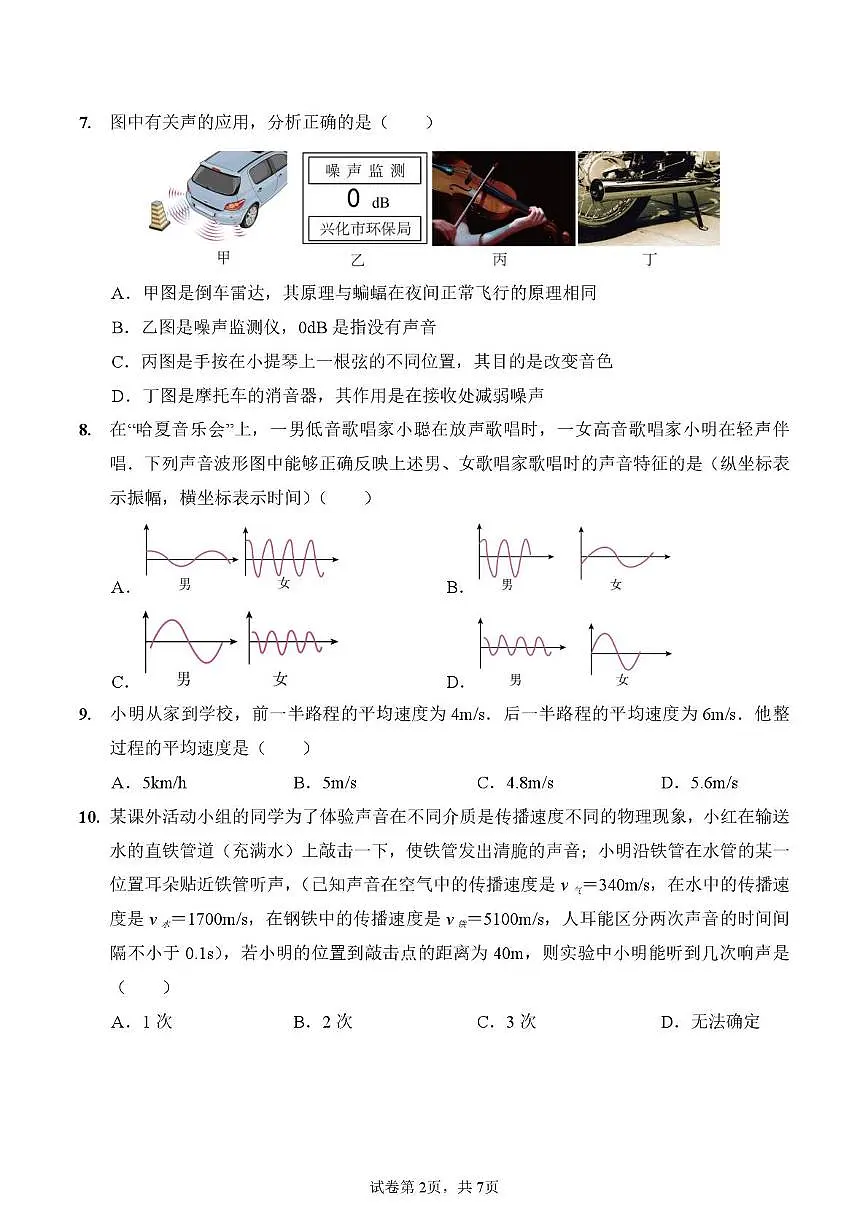 广东省广州市真光中学2025-2026学年八年级上学期10月月考物理试卷第2页