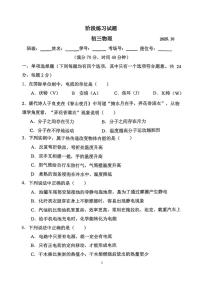 北京市第十二中学2025-2026学年上学期九年级10月月考物理试题