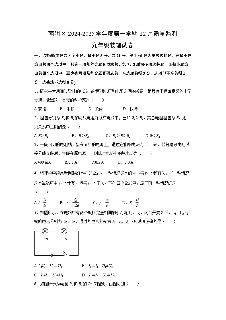 贵州省贵阳市南明区2024-2025学年度第一学期12月质量监测九年级物理试卷第1页