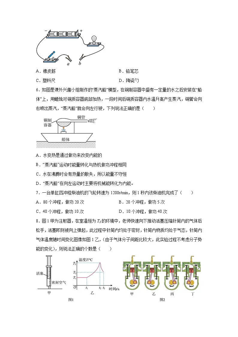 山东省日照市东港区2025-2026学年九年级上学期10月月考物理试卷(学生版)第2页