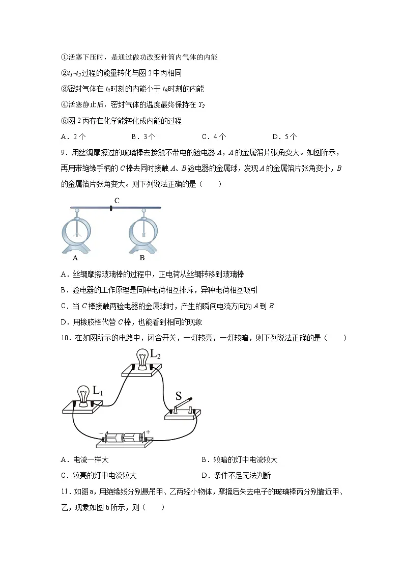 山东省日照市东港区2025-2026学年九年级上学期10月月考物理试卷(学生版)第3页