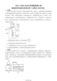 2021-2025北京中考真题物理汇编:物体的浮沉条件及其应用(北师大2022版)