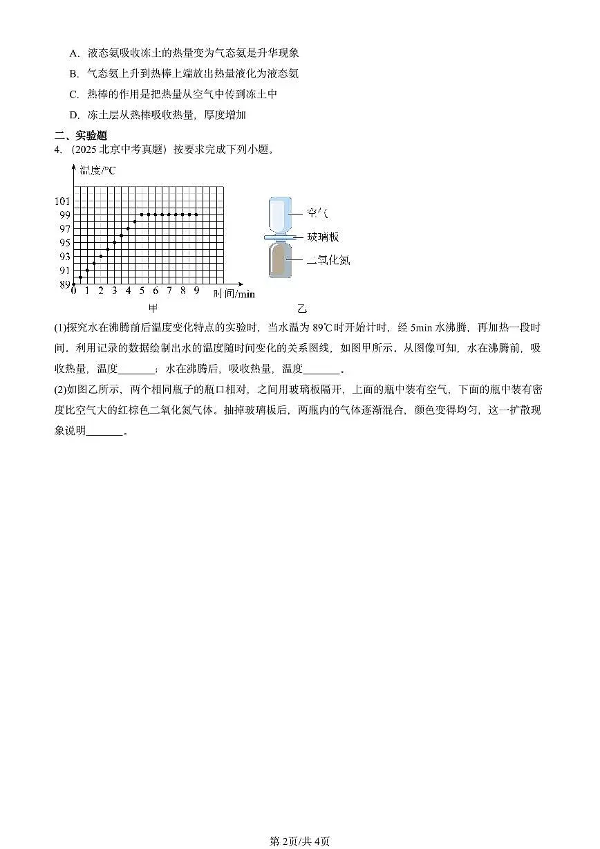 2021-2025北京中考真题物理汇编:机械能、内能及其转化章节综合(北师大2022版)第2页