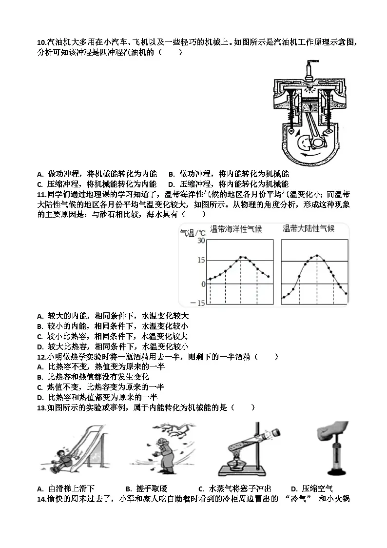 2025—2026学年济南天桥区泺口实验学校九年级上学期物理9月份月考试卷(含答案)第2页