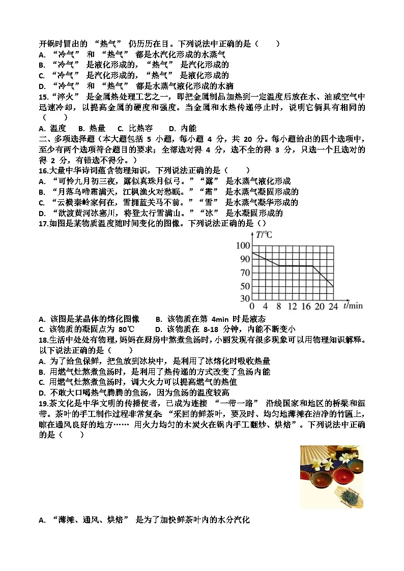 2025—2026学年济南天桥区泺口实验学校九年级上学期物理9月份月考试卷(含答案)第3页
