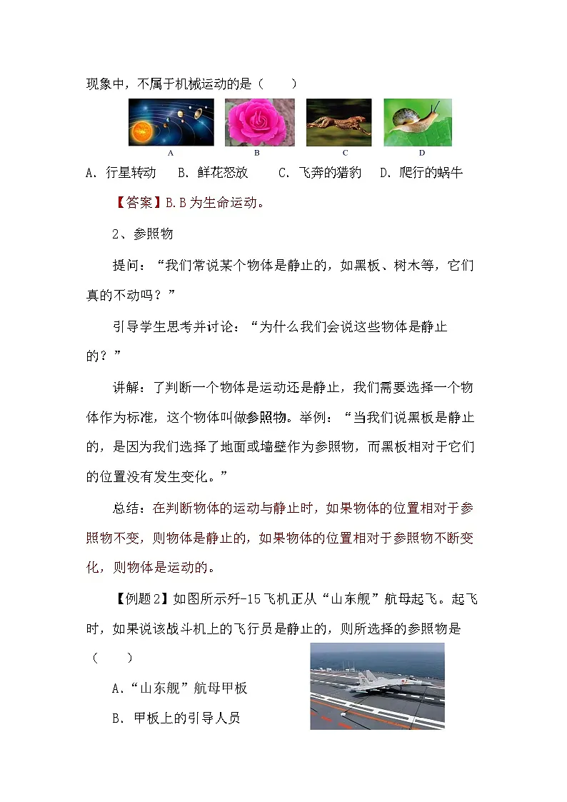 新人教版初中物理八年级上册第一章第二节《运动的描述》教案第3页