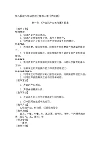 初中人教版（2024）声音的产生与传播教案