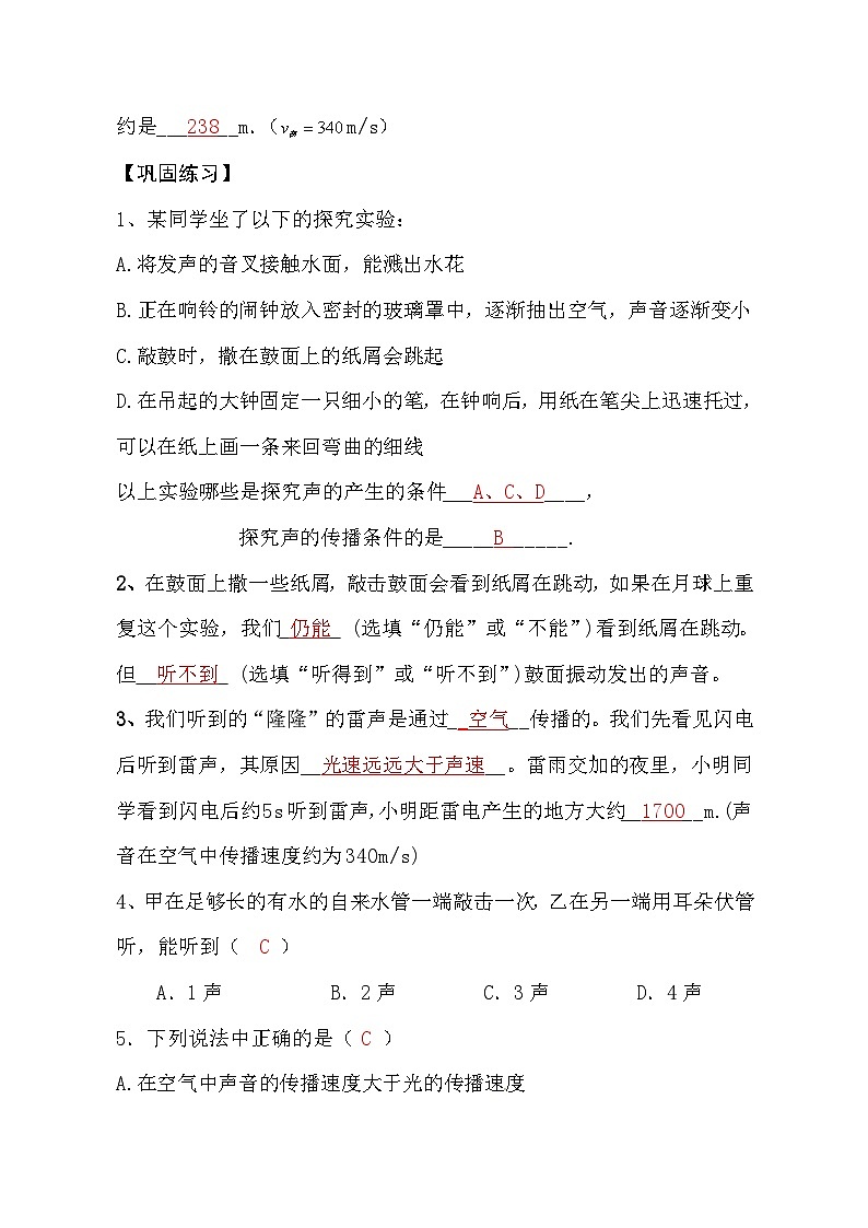 新人教版初中物理八年级上册第二章第一节《声音的产生与传播》同步练习(含答案)第2页