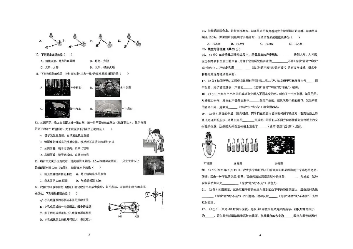 陕西省西安建筑科技大学附属中学2025-2026学年八年级上学期第一次月考物理试卷第2页