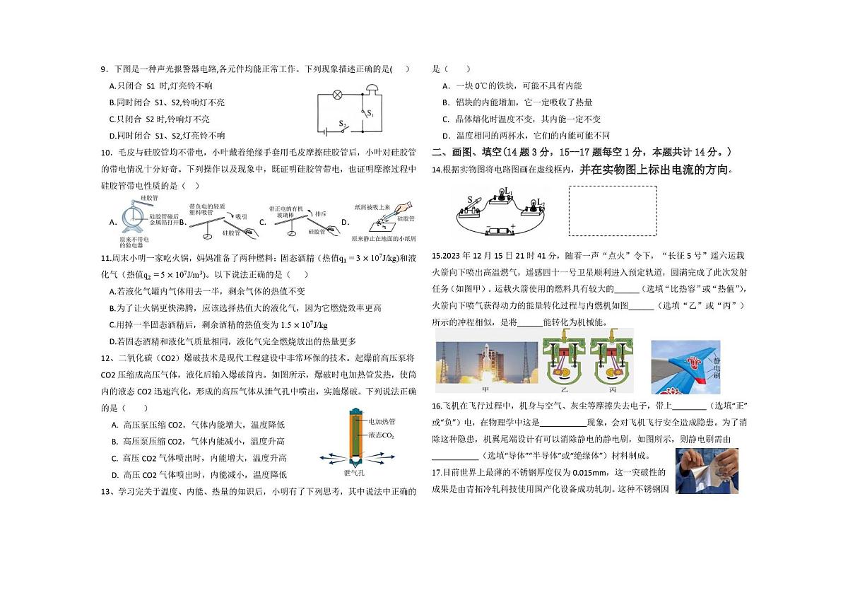内蒙古乌拉特前旗第三中学2025-2026学年九年级上学期第一次月考物理试题第2页