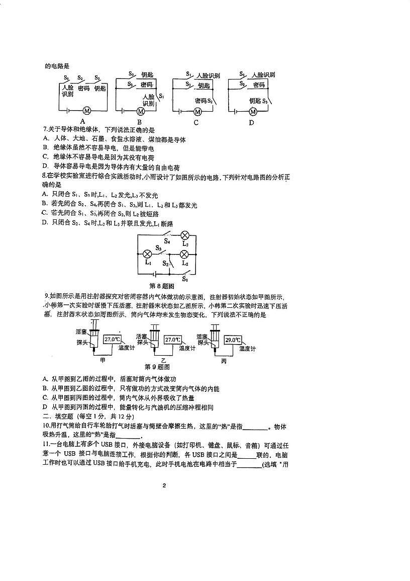 辽宁省丹东第十九中学2025-2026学年上学期九年级第一次月考物理试题第2页