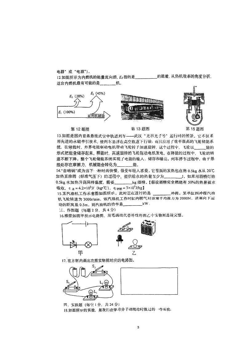辽宁省丹东第十九中学2025-2026学年上学期九年级第一次月考物理试题第3页