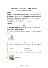 2025~2026学年度八年级物理上学期期中模拟卷（广西专用 新教材人教版1~4章）附答案