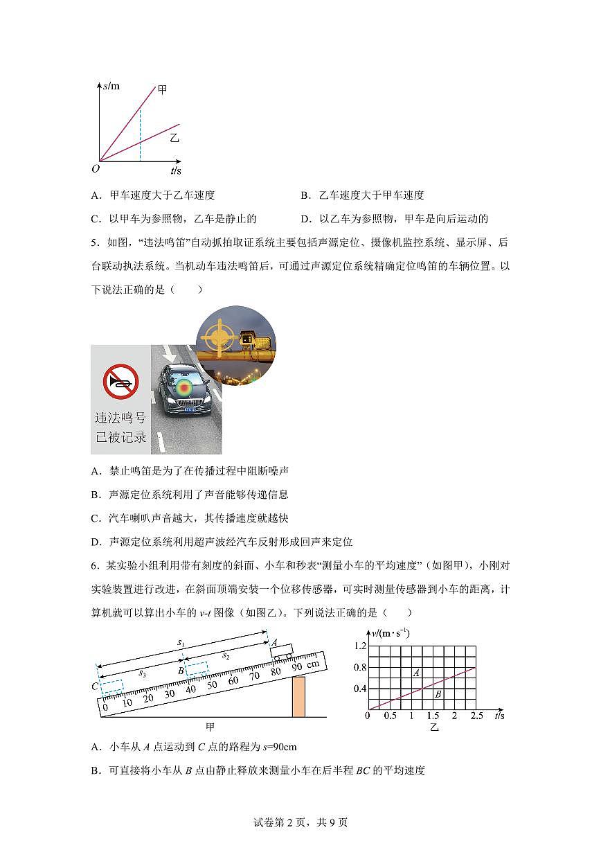广东省湛江市雷州市兄弟学校联考2025~2026学年八年级上学期(9月)月考物理试题(附答案)第2页