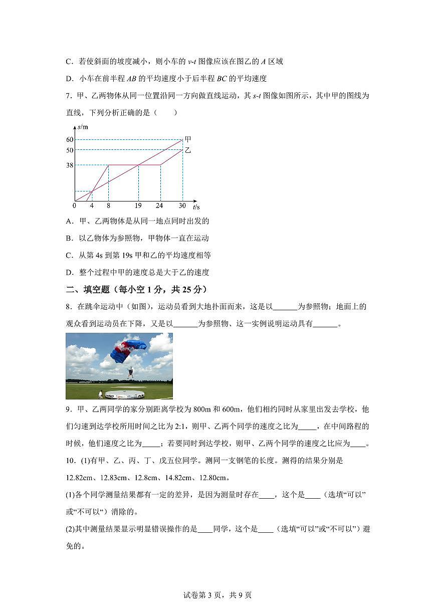 广东省湛江市雷州市兄弟学校联考2025~2026学年八年级上学期(9月)月考物理试题(附答案)第3页