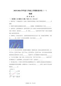 江西省赣州市龙南市2025~2026学年八年级上学期（9月）月考物理试题（附答案）
