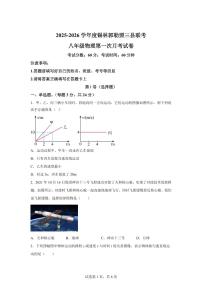 内蒙古自治区锡林郭勒盟锡林郭勒盟三县联考2025~2026学年八年级上学期（9月）月考物理试题（附答案）