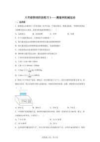 上海市延安中学2025~2026学年八年级上学期（9月）月考物理试题（附答案）