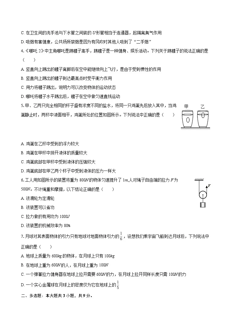 2025-2026学年云南省昆明二中九年级(上)开学物理试卷-自定义类型第2页