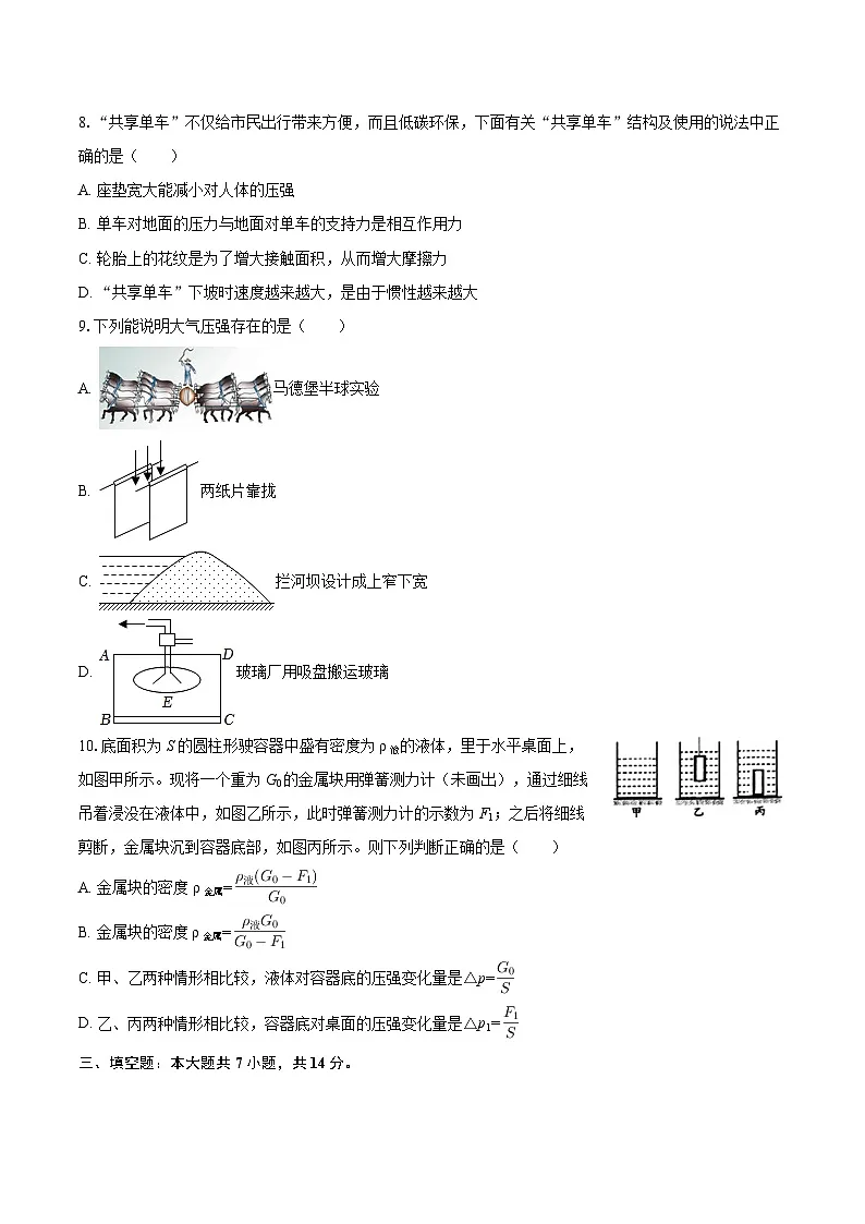2025-2026学年云南省昆明二中九年级(上)开学物理试卷-自定义类型第3页