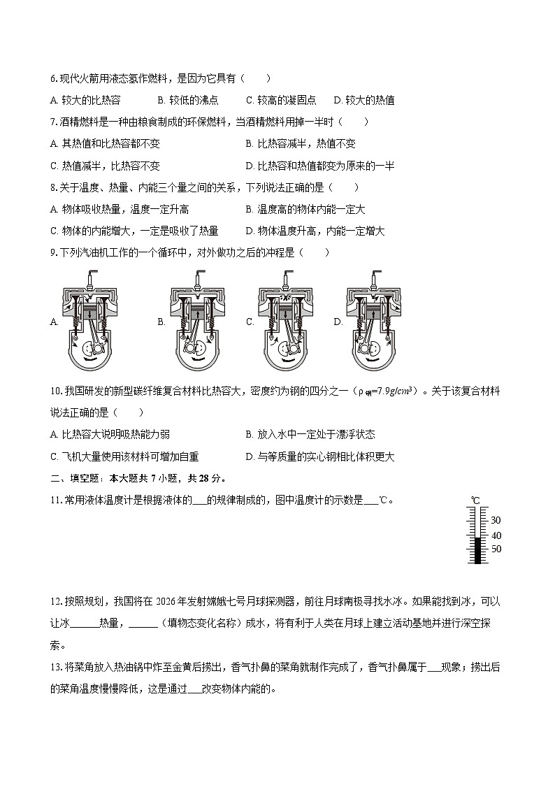 2025-2026学年海南省海口市龙华区九年级(上)月考物理试卷(9月份)-自定义类型第2页