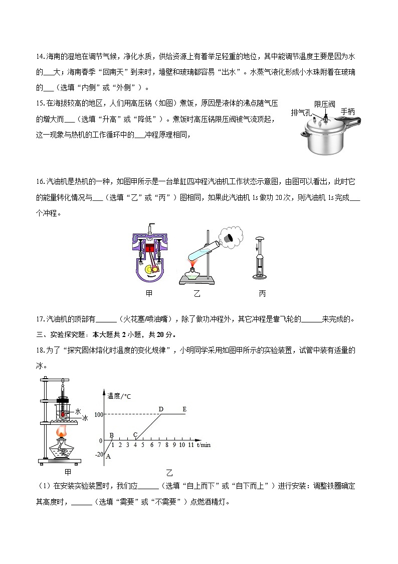 2025-2026学年海南省海口市龙华区九年级(上)月考物理试卷(9月份)-自定义类型第3页