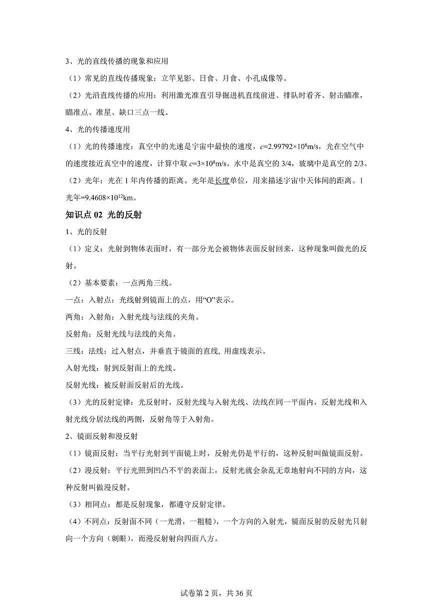 八年级物理上学期新教材鲁科版(五四学制)(期中复习讲义)专题03光现象(附答案)第2页