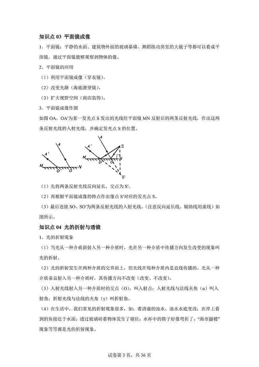 八年级物理上学期新教材鲁科版(五四学制)(期中复习讲义)专题03光现象(附答案)第3页