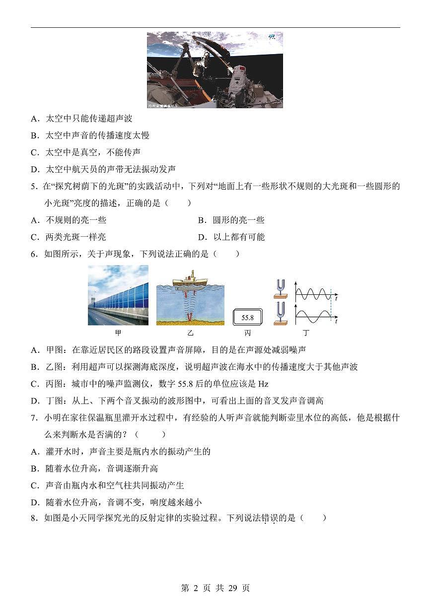 【苏科】8上物理第1次月考【1-2章】第2页
