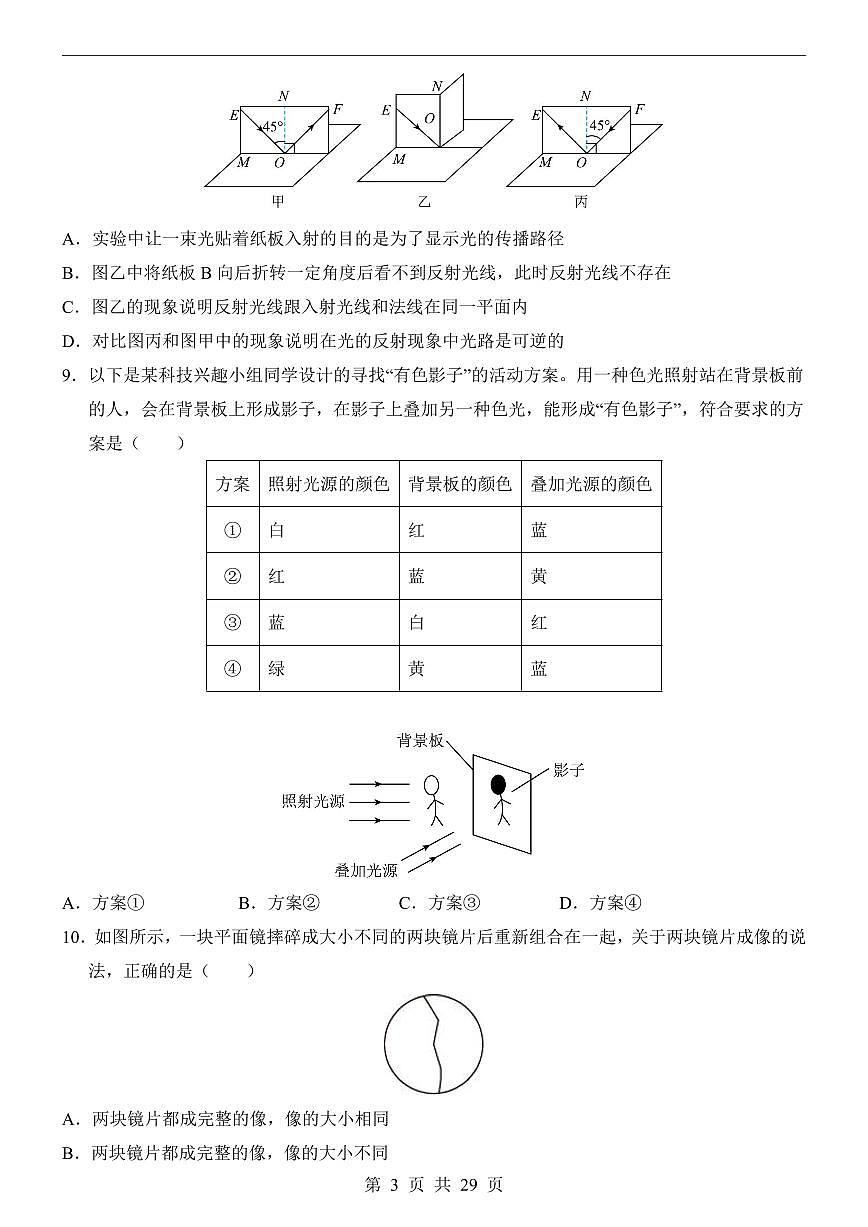 【苏科】8上物理第1次月考【1-2章】第3页
