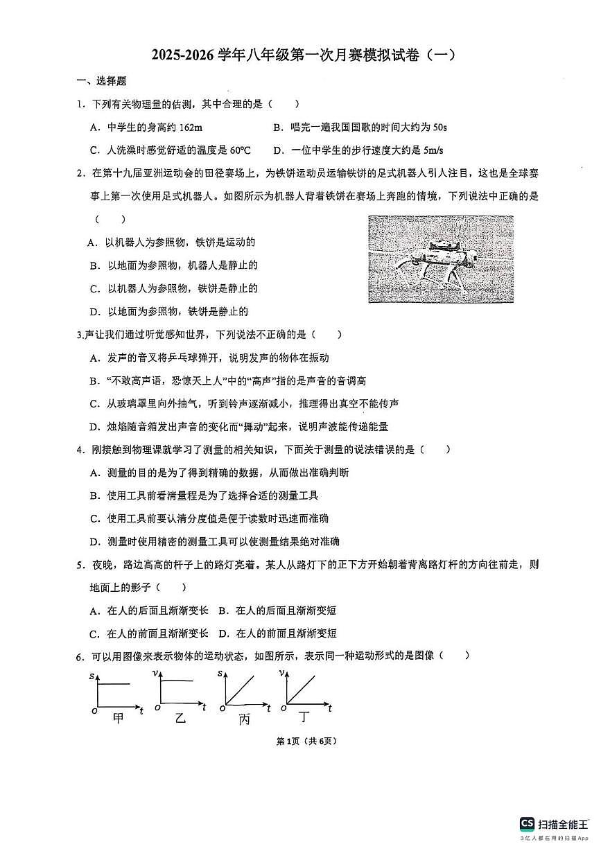 山东省济宁市第十五中学2025-2026学年八年级上学期十月份月考模拟考试物理试卷一第1页