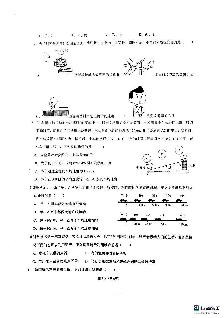 山东省济宁市第十五中学2025-2026学年八年级上学期十月份月考模拟考试物理试卷一第2页