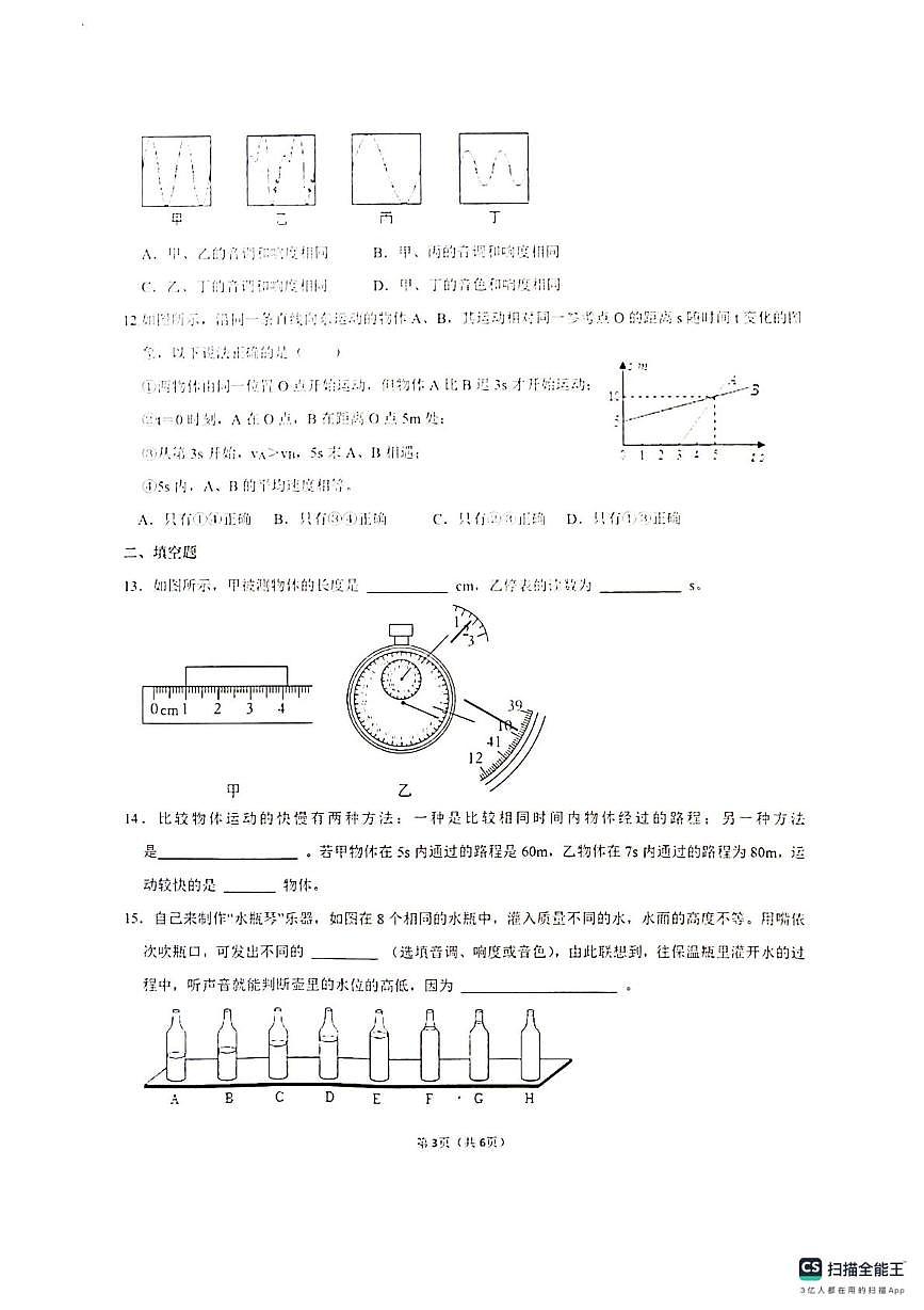 山东省济宁市第十五中学2025-2026学年八年级上学期十月份月考模拟考试物理试卷一第3页