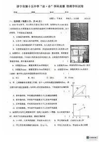 山东省济宁市第十五中学2025-2026学年八年级上学期十月份月考物理试题