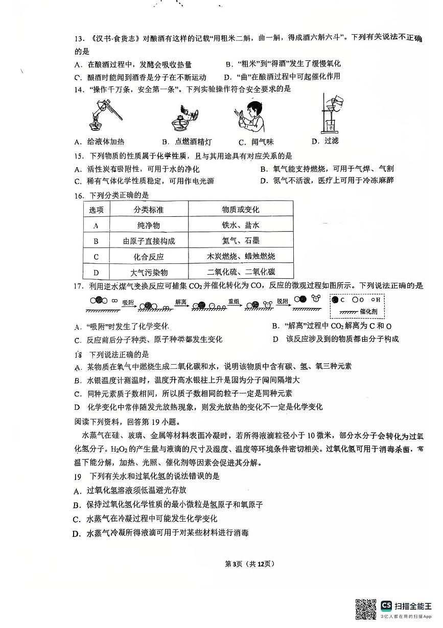 江苏省南通市第一初级中学2025-2026学年九年级上学期10月月考物理•化学试题第3页