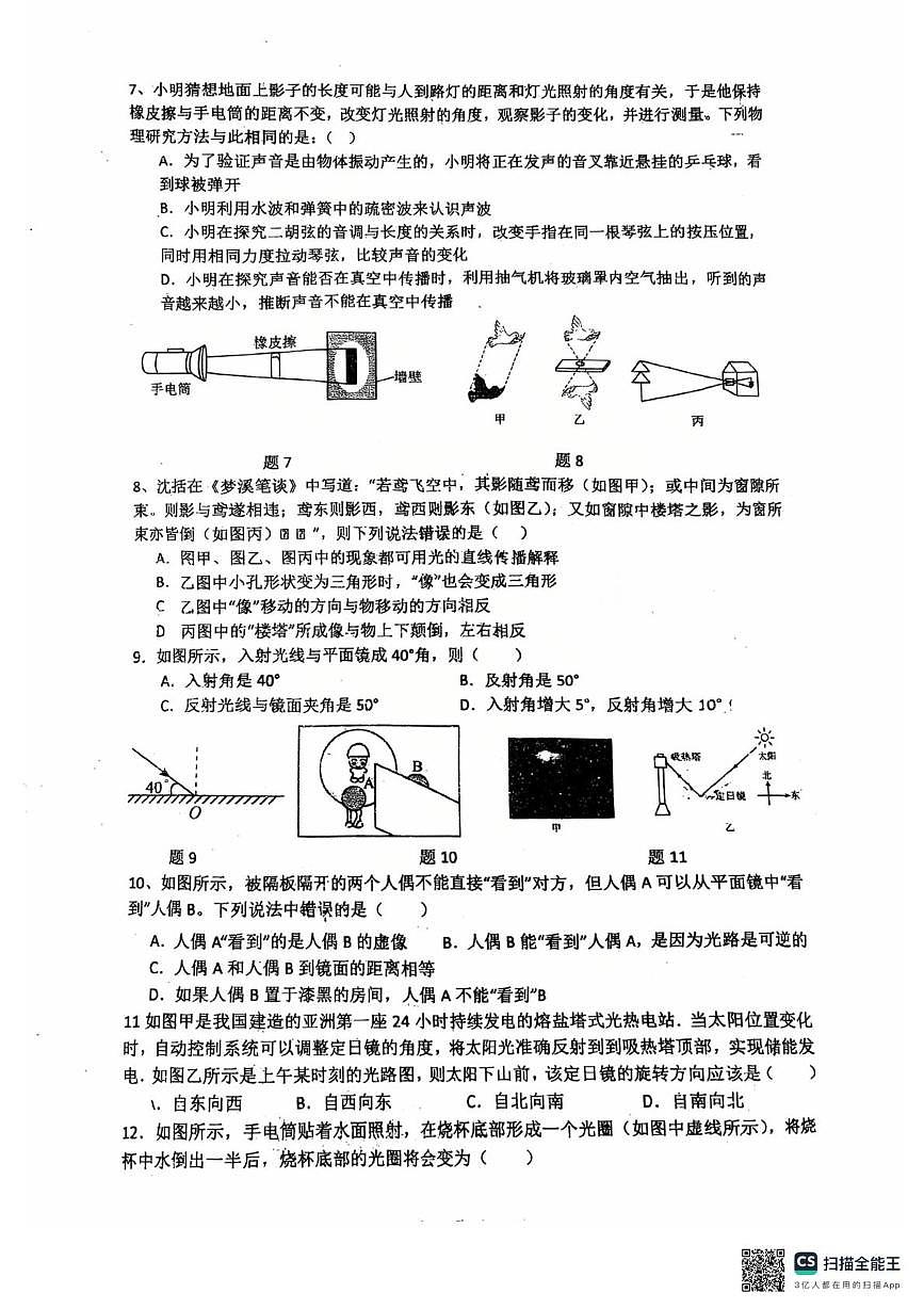 江苏省扬州市邗江区梅苑双语学校-2025-2026学年八年级上学期10月月考物理试卷第2页