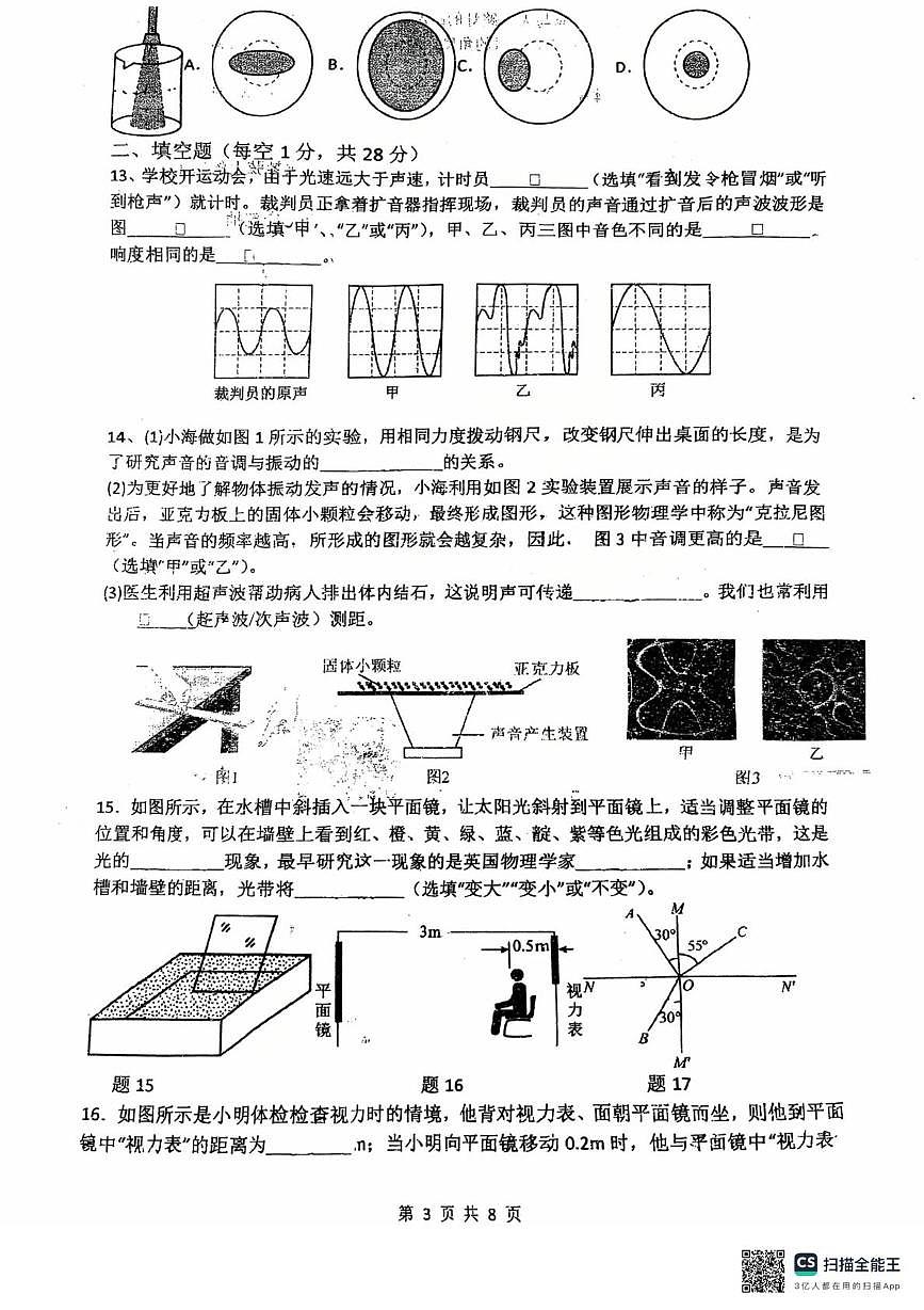 江苏省扬州市邗江区梅苑双语学校-2025-2026学年八年级上学期10月月考物理试卷第3页