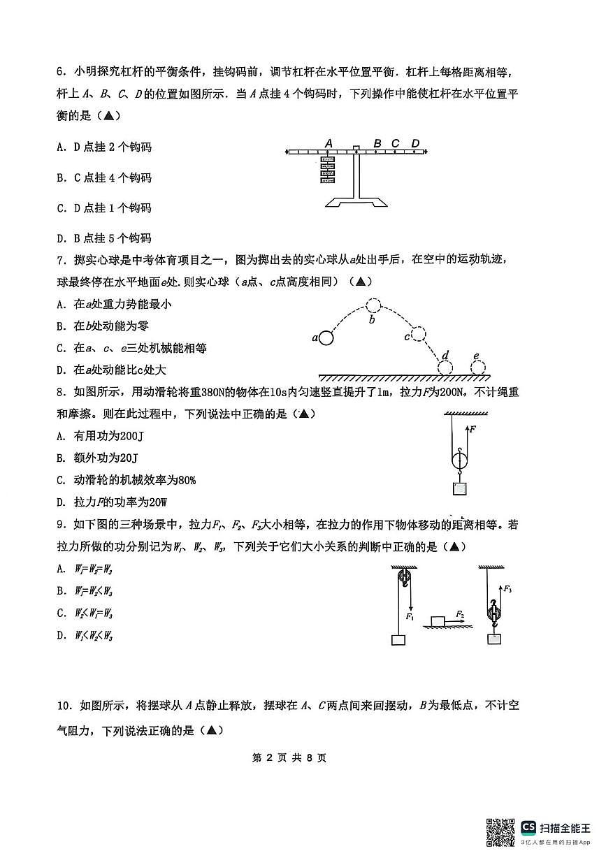 江苏省南京市江宁区2025-2026学年九年级上学期10月月考物理试题第2页