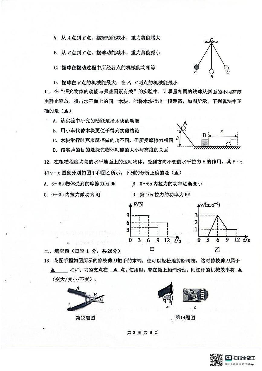 江苏省南京市江宁区2025-2026学年九年级上学期10月月考物理试题第3页