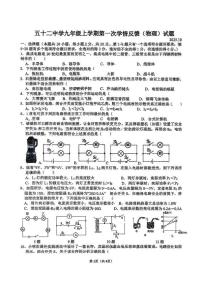 吉林省长春市第五十二中学2025-2026学年九年级上学期第一次月考物理试卷