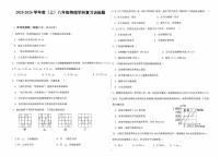 黑龙江省佳木斯市富锦市联考2025-2026学年八年级上学期10月月考物理试题