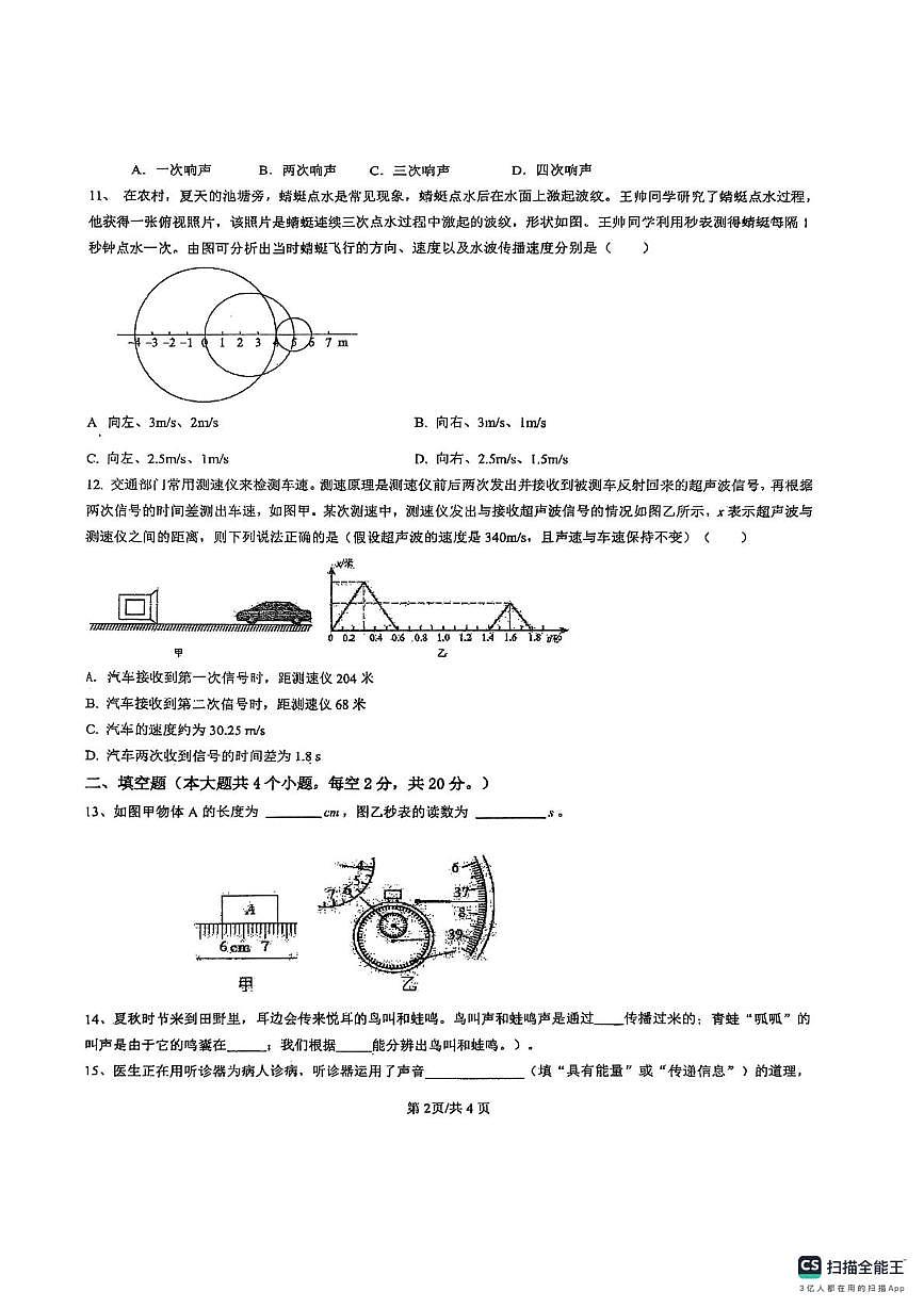 湖南省郴州市桂阳县2025-2026学年八年级上学期10月月考物理试题第2页