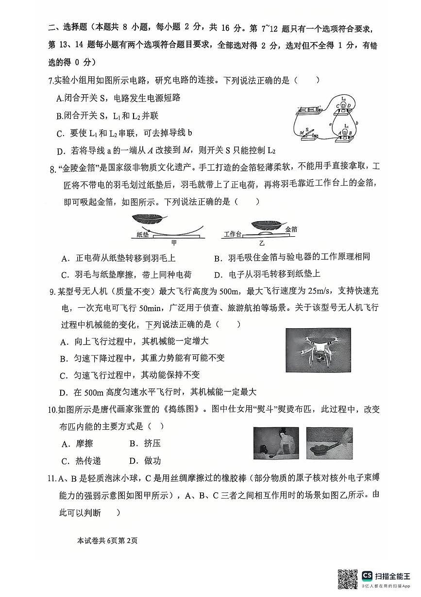 河南省驻马店市汝南县汝南县双语学校2025-2026学年九年级上学期10月月考物理试题第2页