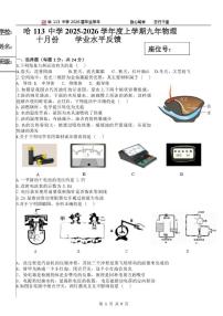黑龙江省哈尔滨市第一一三中学校2025-2026学年九年级上学期10月月考物理试卷