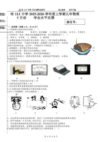 黑龙江省哈尔滨市第一一三中学校2025-2026学年九年级上学期10月月考物理试卷