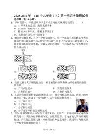 黑龙江省哈尔滨市第一二五中学校2025-2026学年九年级上学期10月月考物理试卷