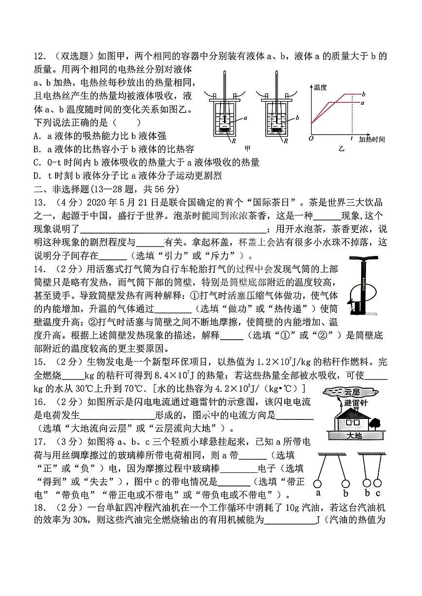 黑龙江省哈尔滨市第一二四中学校2025-2026学年九年级上学期9月月考物理试卷第3页