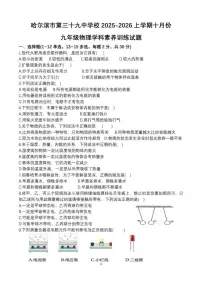 黑龙江省哈尔滨市第三十九中学校2025-2026学年九年级上学期9月月考物理试卷