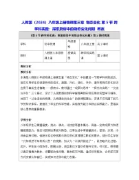 物理跨学科实践：探索厨房中的物态变化问题教案设计