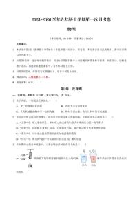 2025-2026学年九年级上学期物理第一次月考卷含答案